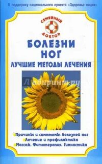 Болезни конечностей история болезни