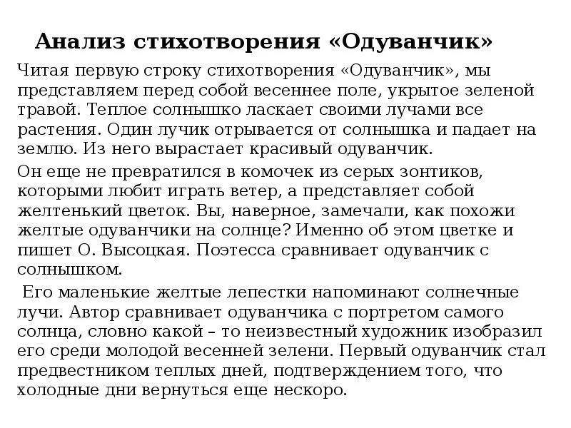 Одуванчик высотская 2 класс. Анализ стихотворения одуванчик. Анализ стихотворения одуванчик Александрова. Стихотворение про одуванчик.