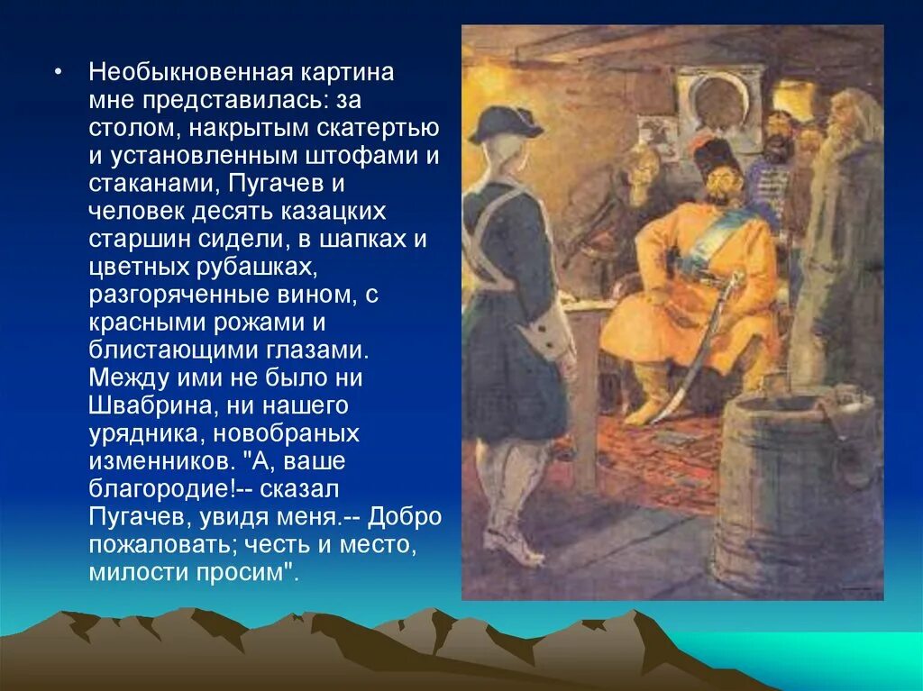 Капитанская дочка иллюстрации Гринев и Пугачев. Пугачев Капитанская дочка. Пушкин Капитанская дочка Пугачев картина. Иллюстрации Пугачева повести «Капитанская дочка». Капитанская дочка краткое содержание презентация