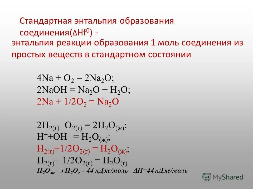 Na2o + h2o = 2naoh. Na+o2 уравнение реакции. Na2o2 naoh. Из na в na2o2. Na+o2 уравнение реакции.