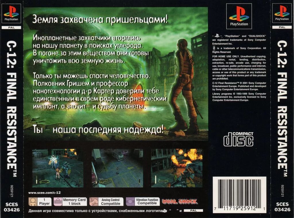 C-12 Final Resistance обложка. C12 PS one. PLAYSTATION 1 c12. Ps1 c 12 Cover.