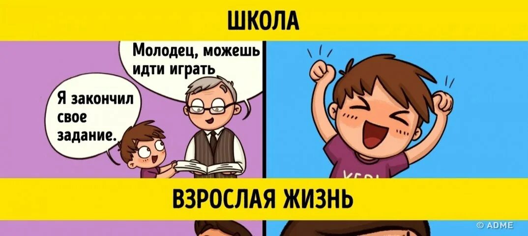 Взрослая жизнь картинки. Взрослая жизнь юмор. Мемы про взрослую жизнь. Комиксы про взрослую жизнь. Взрослая жизнь Мем.