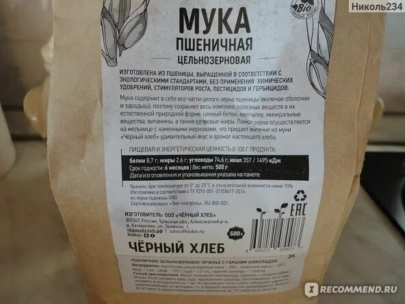 Мука макфа кбжу на 100. Мука сухая калорийность. Маркировка муки пшеничной. Пищевая ценность муки на 100 грамм. Энергетическая ценность муки пшеничной высшего сорта.