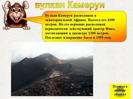 Вулкан камеру