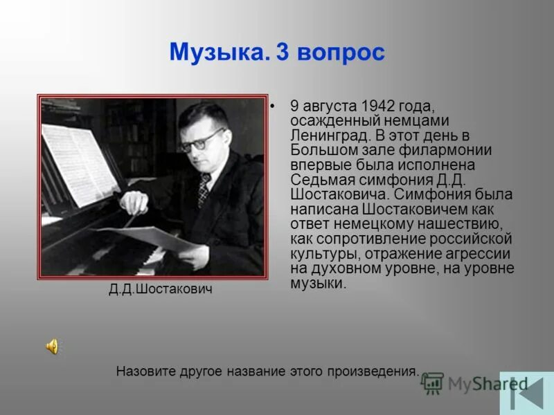 Блокадная симфония шостаковича 7. 7 симфония шостаковича в блокадном ленинграде история. Шостаковича". История создания симфонии 7 шостаковича ленинградская. Когда была написана симфония шостаковича.