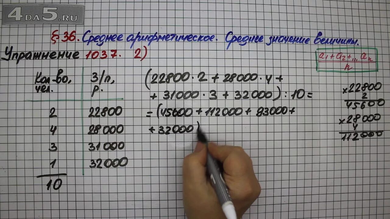 Матем 6 1037. Математика 5 класс Мерзляк номер 1037 2. 1037 Математика 5 класс. Гдз по математике 5 класс 1037. Мерзляк 5 класс номер 1037.