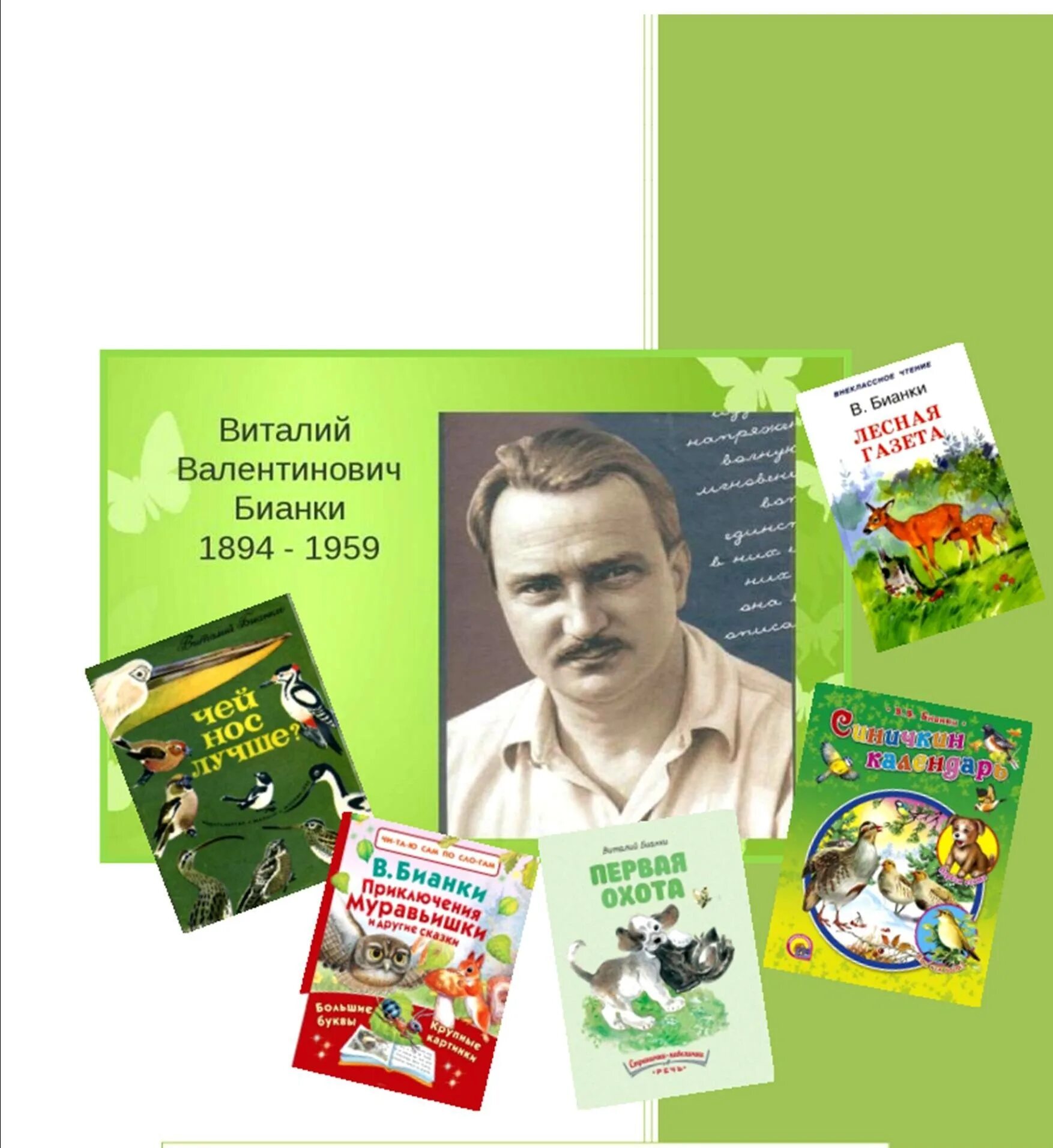 Писатель виталий валентинович бианки. Виталий бианки писатель. Бианки портрет. Бианки портрет. Бианки.