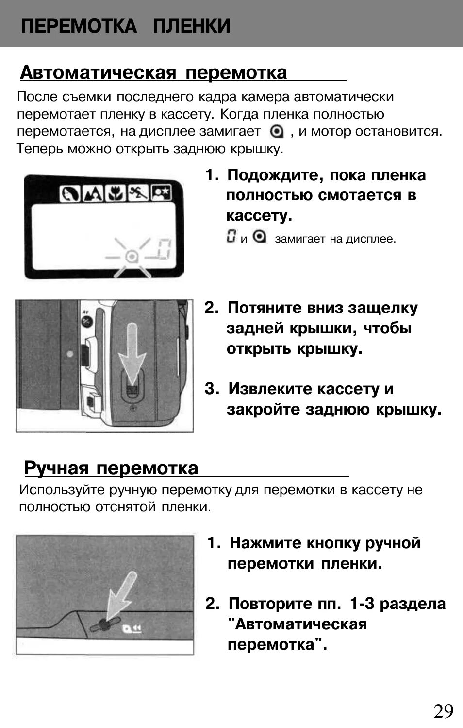 Почему при быстром перематывании пленки она приобретает. Как перемотать пленку. перемотка пленки в фотоаппарате. автоматическая перемотка пленки фотоаппарат. перематывание пленки в кассете.