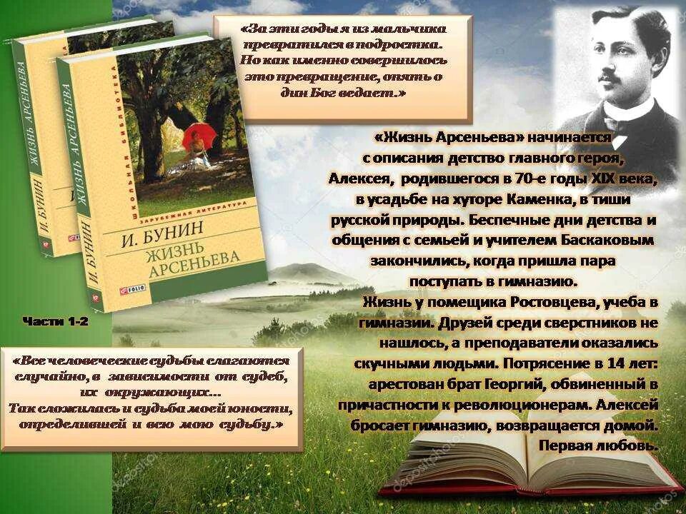 Жизнь Арсеньева. Жизнь Арсеньева презентация. Главные героя жизнь арсоеньква.