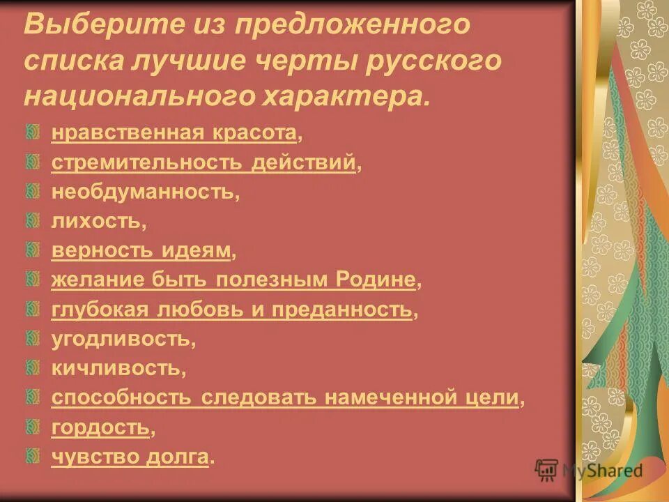 лихость это