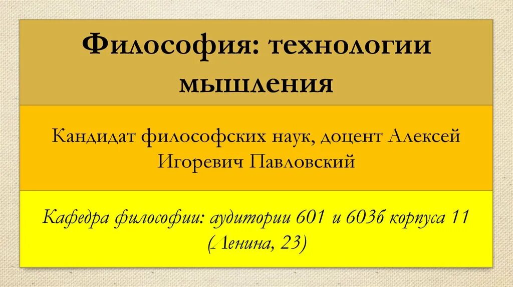 Мышление в философии. Основные черты философского мышления. Структура мышления в философии. Язык и мышление философия. Методы мышления философии