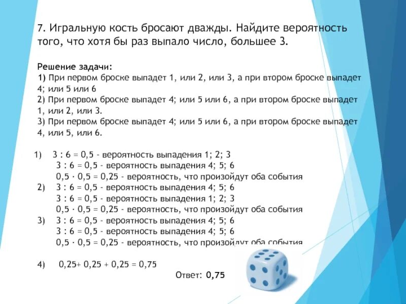 Правильную игральную кость бросили 2 раза. Игральную кость бросают дважды найдите вероятность. игральную кость бросают дважды найдите вероятность того. игральные кости бросают дважды найдите вероятность того. игральную кость бросили два раза.