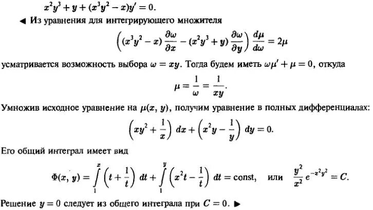 Метод интегрирующего множителя диф уравнения. Формула интегрирующего множителя. Уравнение с интегрирующим множителем.