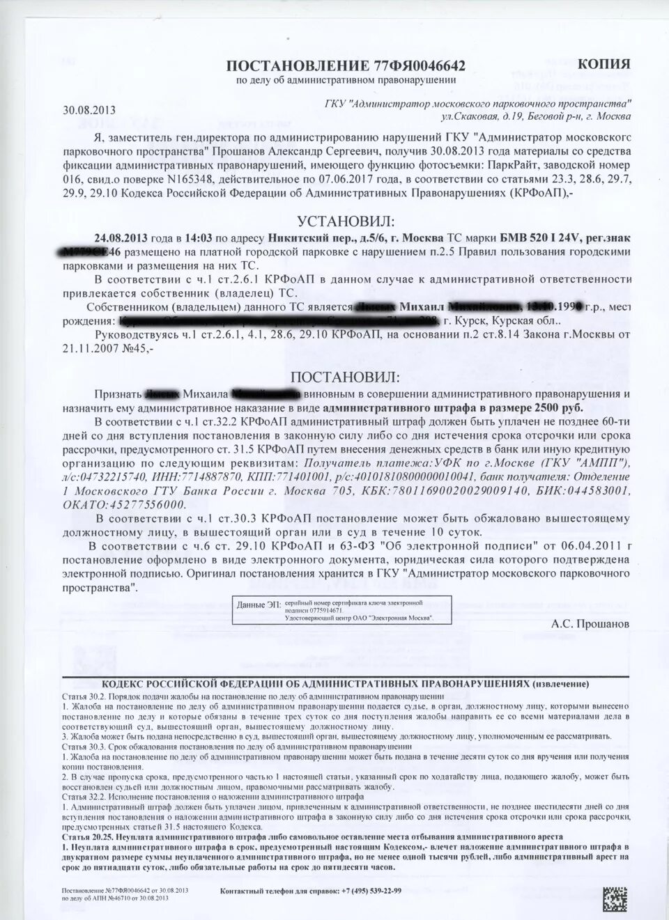 Обжалование административного штрафа. Постановление о наложении административного штрафа. Отметка в постановлении о неуплате административного штрафа. Административный штраф должен быть уплачен в срок не позднее.