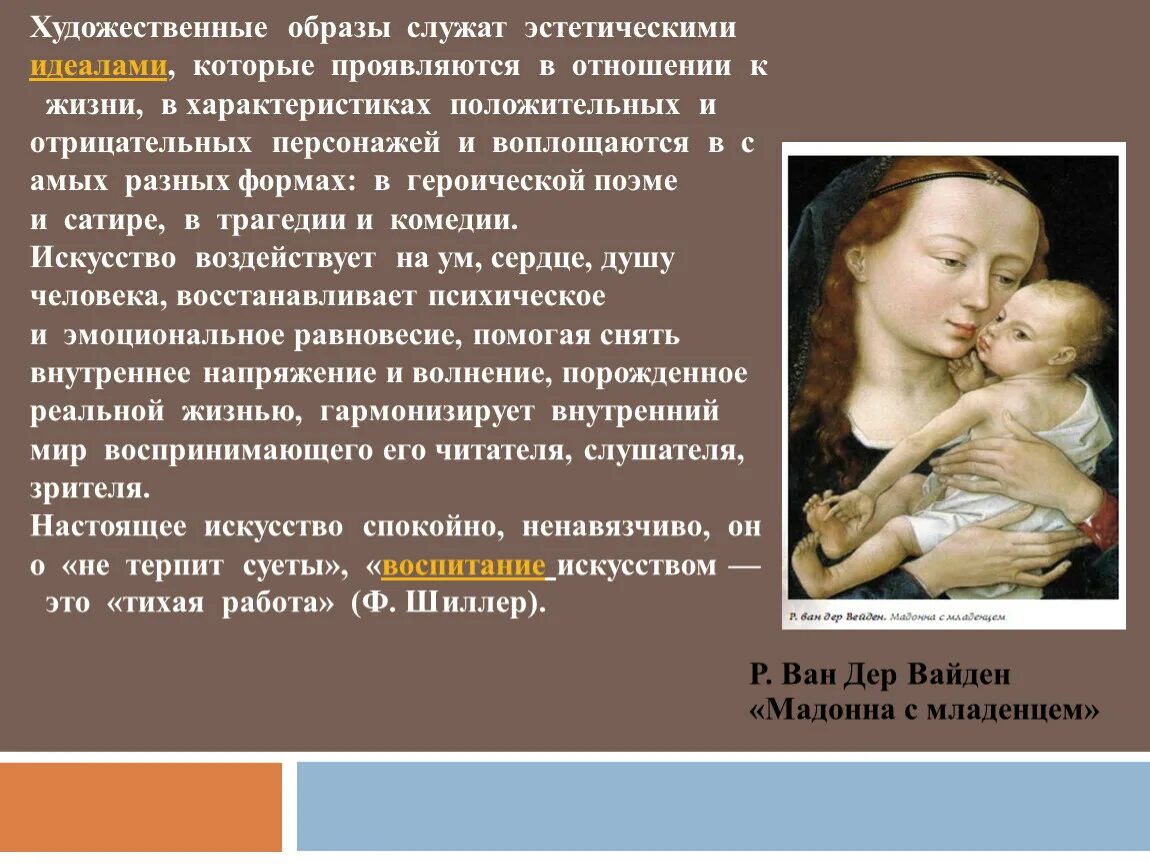 Искусство воспитания. Преобразующая сила искусства. Эстетический идеал это в эстетике. Сила искусства в жизни человека.