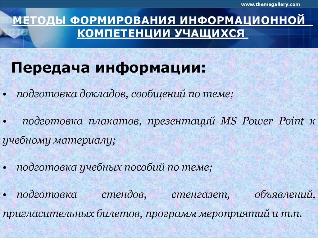 Развитие компетенций школьников. Методы формирования информационной компетентности. Формирование компетенций учащихся. Информационная компетентность учащихся. Этапы формирования информационной компетентности у учащихся.