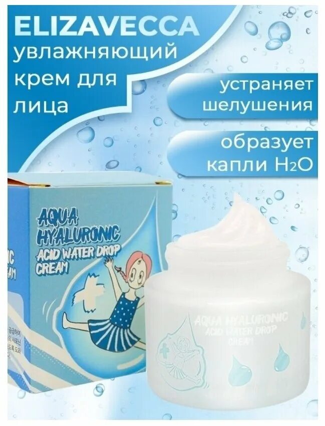 с гиалуроновой кисл elizavecca aqua hyaluronic acid water drop cream 50мл. Elizavecca увлажняющий крем с гиалуроновой кислотой aqua hyaluronic acid water drop cream. Aqua hyaluronic acid отзывы. [elizavecca] крем для лица увлажнение/гиалурон aqua hyaluronic acid water drop, 50 мл. увлажняющий крем с гиалуроновой кислотой aqua hyaluronic "acid water drop cream" 50 ml.