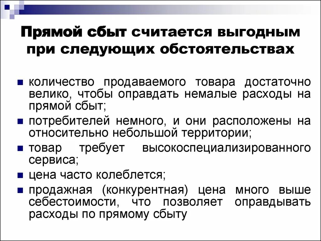 Прямой сбыт. Прямой и косвенный сбыт. Прямой сбыт это в маркетинге. Условия сбыта это.