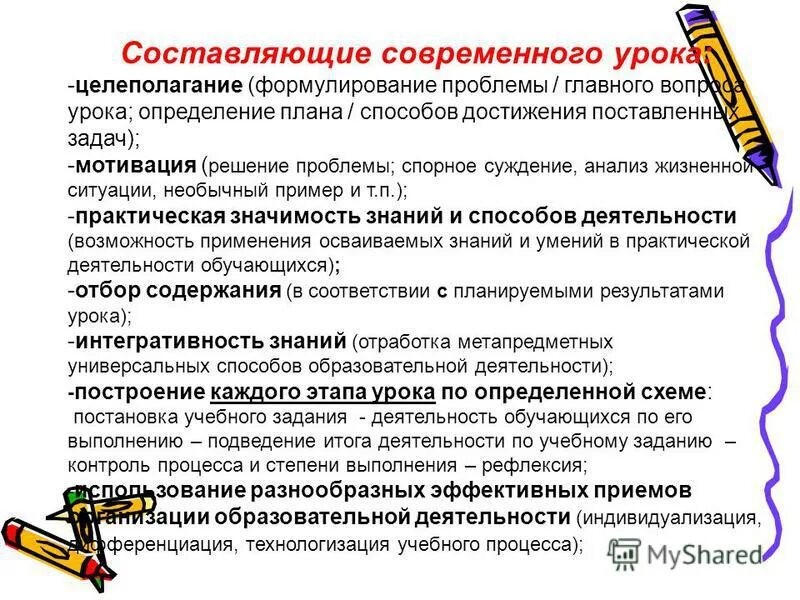Составляющие современного урока. Особенности проведения современного урока. Составляющие характеризующие современного урока. Тип урока, не относящийся к урокам по целеполаганию. Современный урок схема.