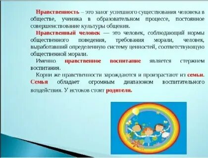 Нравственный человек кратко