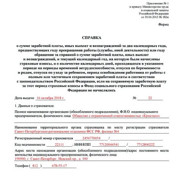 Какой документ нужен на новом месте работы для расчёта пособий Крылова Елена Вад