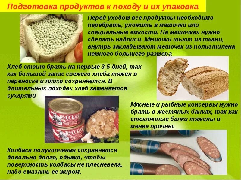 Какие продукты в поход. Продукты питания в поход. Продукты питания для туристического похода. Упакованные продукты для похода. Базовые продукты для похода.