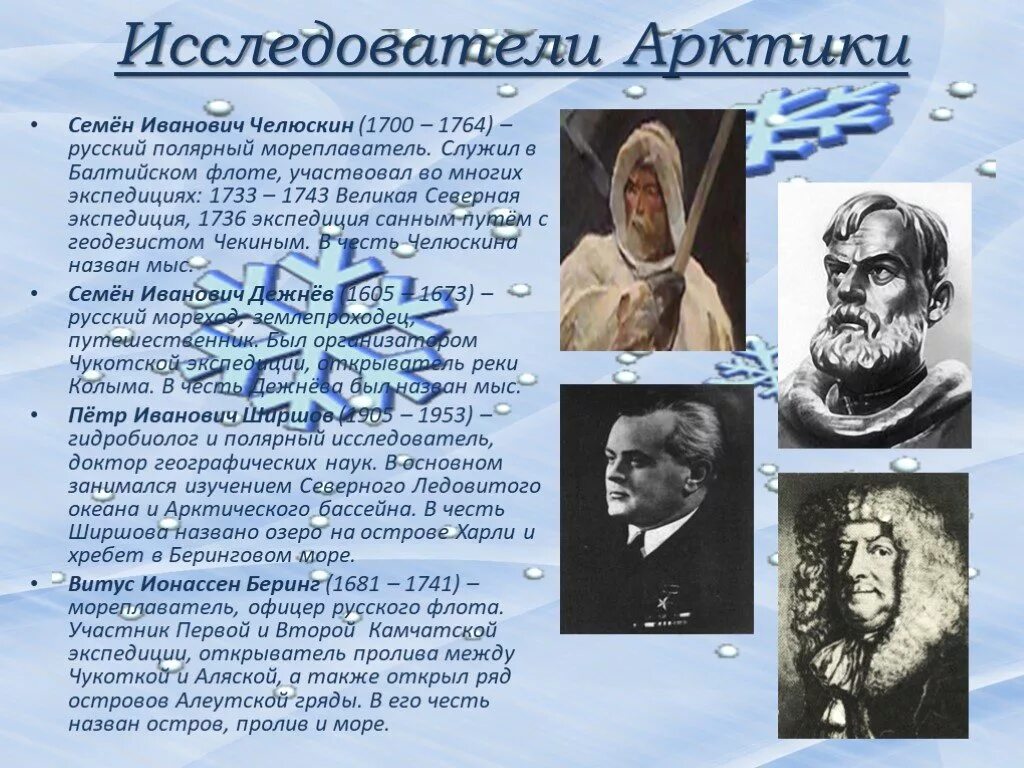 Семён Иванович Челюскин исследователи Арктики. Великая Северная Экспедиция Челюскин.