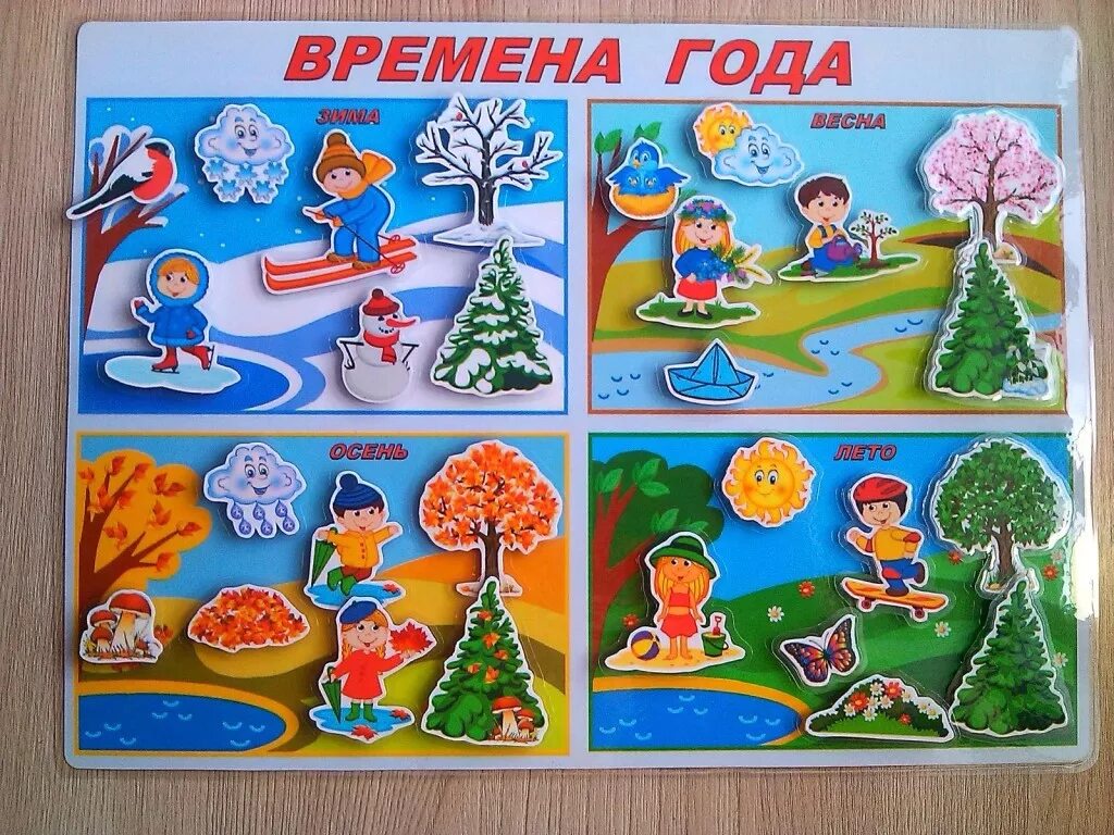 Игры со временами года. Игра на липучках времена года. игра &quot;времена года&quot;. пособие &quot;времена года&quot;. времена года для дошкольников.