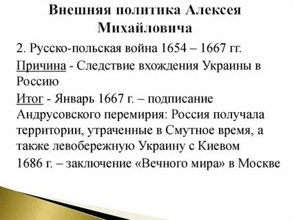 1667 год событие