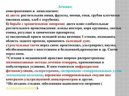 Заболевания заднего прохода симптомы