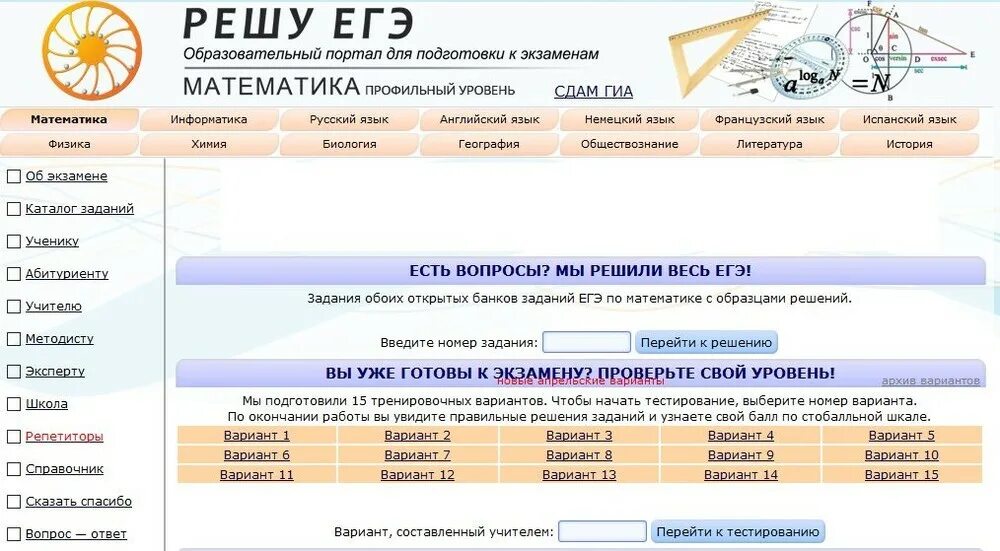 Гущин егэ русский. Решу ЕГЭ. «Решу ЕГЭ» — образовательный портал. Решу ЕГЭ математика. Решу ЕГЭ лого.