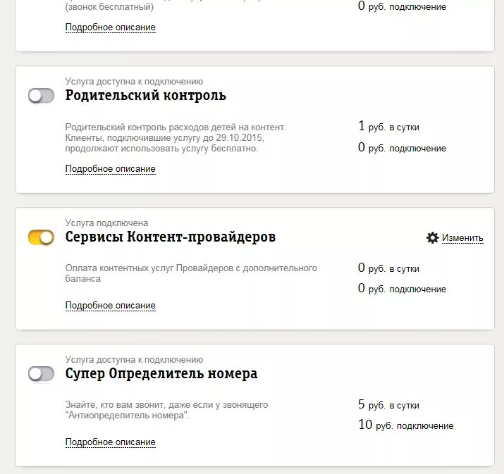 Как отключить контент услуги. Родительский контроль Билайн. Что это номер контент- провайдера. Подписки Билайн. Отключить карту билайн