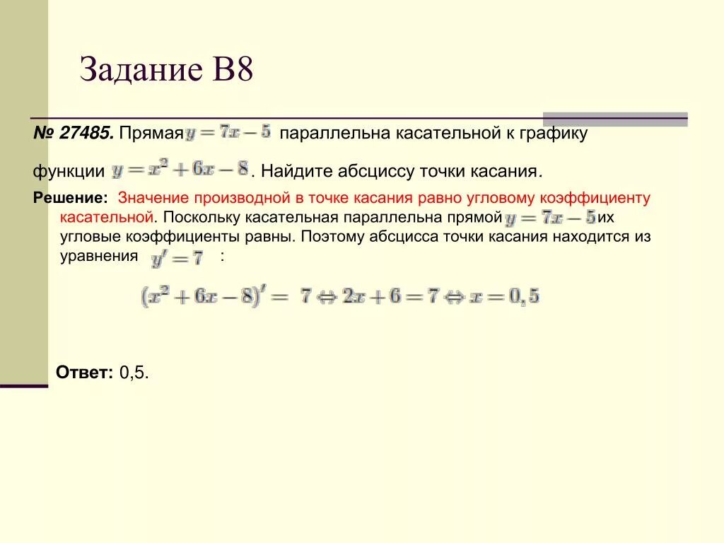 Прямая является касательной. Прямая параллельна касательной к графику функции Найдите c. Прямая касательная к графику функции Найдите абсциссу. Прямая y 3х 7 параллельна касательной к графику функции. Прямая параллельная касательной к графику Найдите абсциссу.