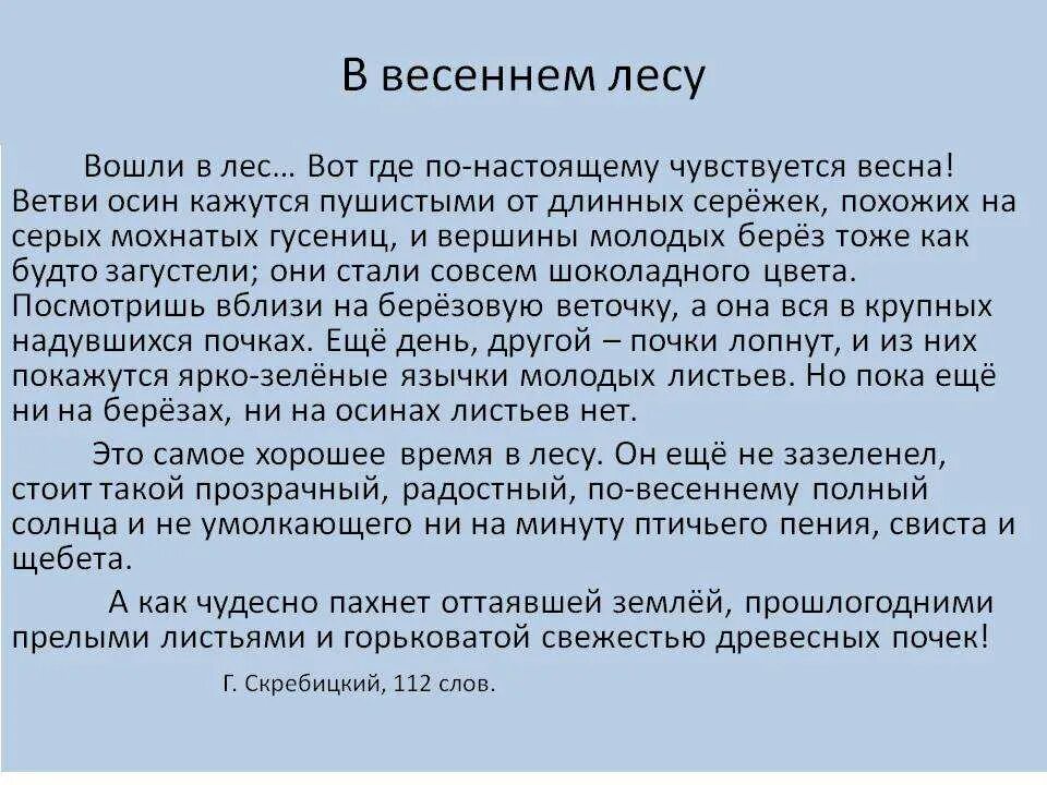 Мелодии весеннего леса 3 класс