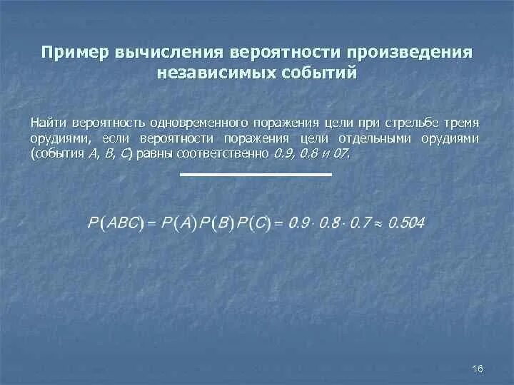 Конспект урока независимые события. Вероятность независимых событий. Вероятность произведения независимых событий. Независимые события в теории вероятности. Независимые события примеры.