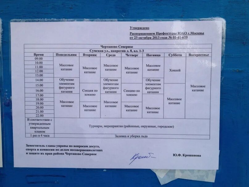 Бланк записи на групповые занятия. Расписание в северном парке. Расписание занятий в бассейне. Расписание в северном парке. Расписание северного сияния.