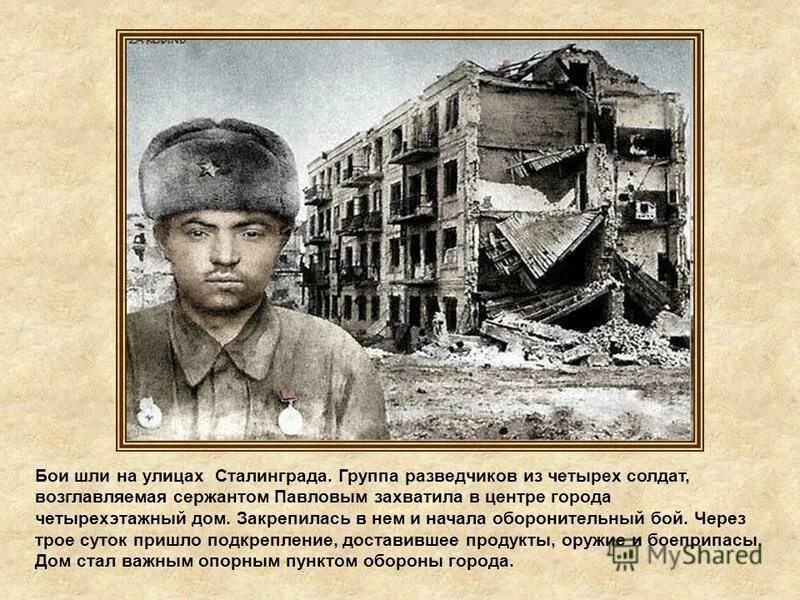 достопримечательности рошаля московская область. дом павлова сталинград бойцы. дом героев. дом федора кузьмича. рошаль достопримечательности.