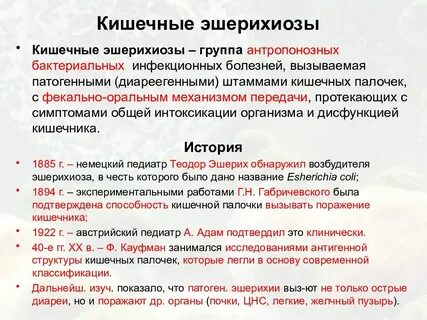 Эшерихиозы у детей