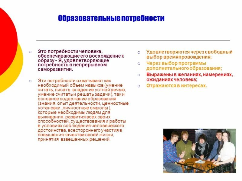 особые образовательные потребности овз. образовательные потребности детей в дополнительном образовании. образовательные потребности детей в дополнительном образовании. образовательные потребности детей в дополнительном образовании. образовательные потребности детей в дополнительном образовании.