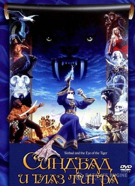Синдбад - мореход: синдбад и глаз тигра (1977). Синдбад и глаз тигра питер мейхью. Синдбад - мореход: синдбад и глаз тигра (1977). Синдбад и глаз тигра 1977. Синдбад мореход и глаз тигра.