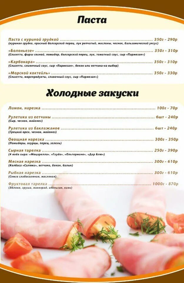 Кафе симпатио серебряные пруды. Пруды меню. Ресторан чистые пруды симферополь меню. Пруды меню. Пруды меню.