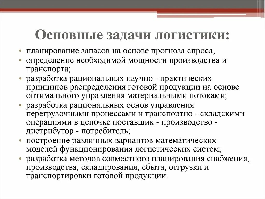 Картинки ЗАДАЧИ ЛОГИСТИКИ ЯВЛЯЕТСЯ