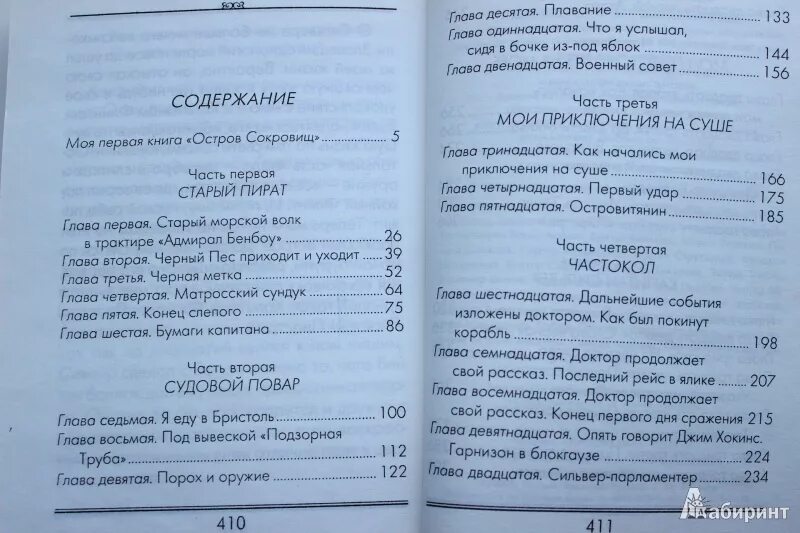 Том 3 часть 2 глава 5. План по рассказу остров сокровищ. Остров сокровищ план по главам. Остров сокровищ книга сколько страниц. План 1 главы острова сокровищ.