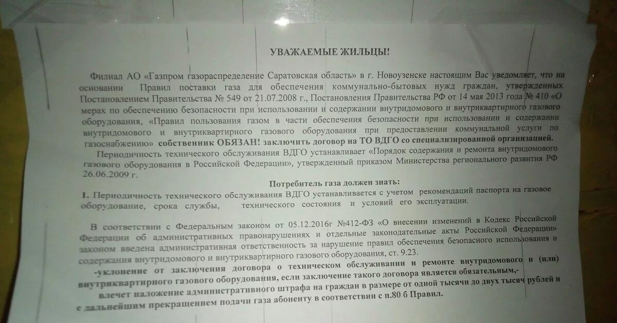 Уведомление об отсутствии договора на вдго. Техническое обслуживание внутридомового газового оборудования. Договор на то ВДГО. Объявление о необходимости заключения договора ВДГО. Образец договора на техническое обслуживание газового оборудования.