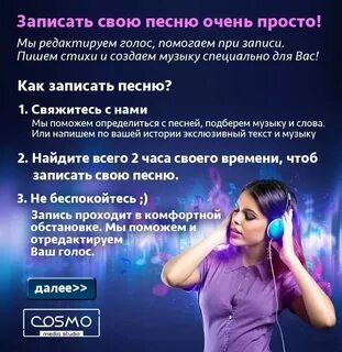 Сделай песню на час
