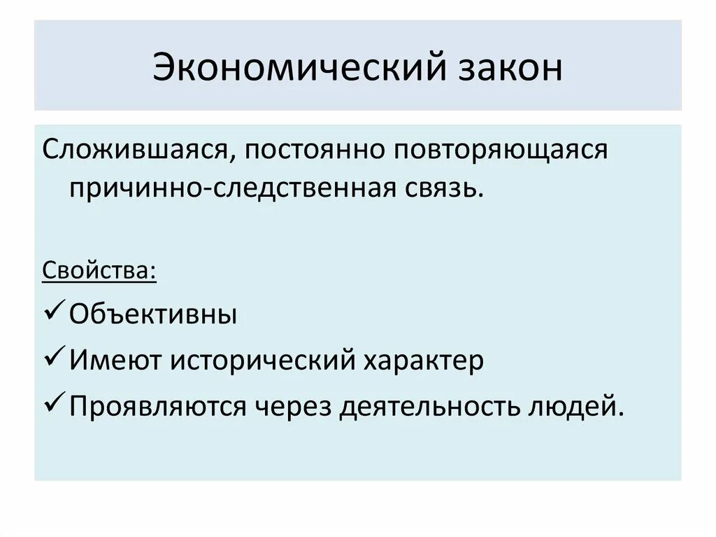 Экономические закономерности и тенденции. Экономические законы. Экономические законы примеры. Основные законы экономики. Экономические законы и категории.