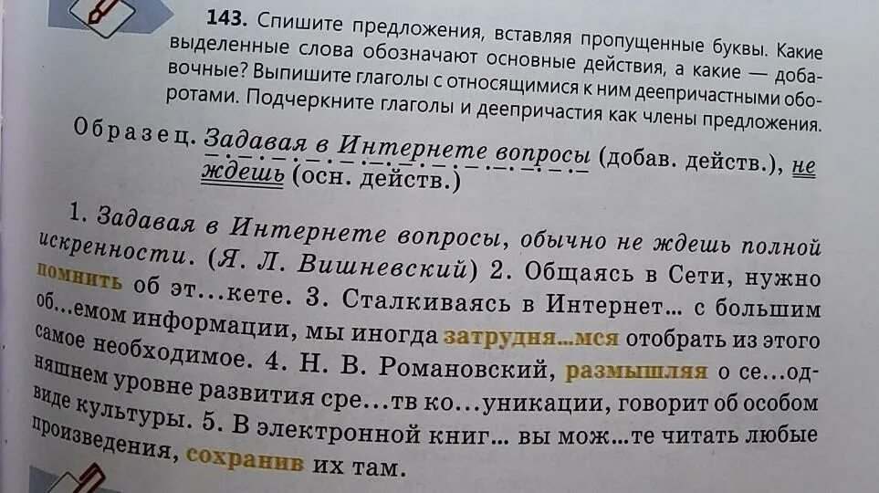 Спишите предложение вставляя пропущенные буквы выделяют