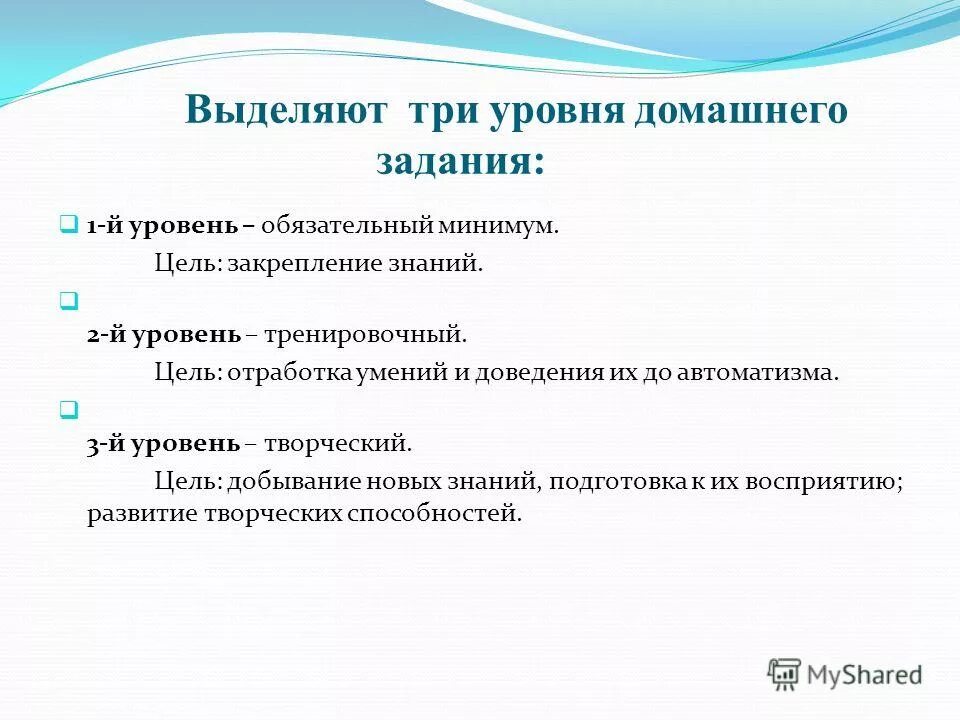 Какое бывает домашнее задание. Уровни домашнего задания. Виды домашнего задания в начальной школе. Уровн заданий в начальной школе. Уровни заданий в начальной школе.