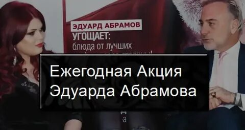 Отзывы абрамовым