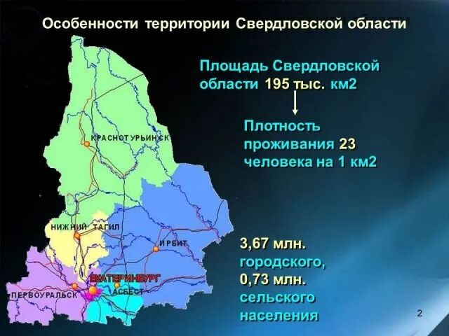 Площадь Свердловской области. Карта Свердловской области. Карта Свердловской области с городами. Территория Свердловской области. В 2017 году в свердловской области